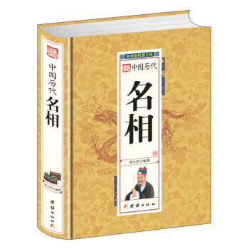 中华历代帝王传-中国历代名相 下载