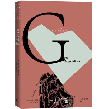 狄更斯文集：远大前程 [Great Expectations] 下载
