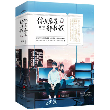 你与辰星都归我（全二册）网络原名《你和人头都归我》霸气晚晚VS暖暖Lu神 下载