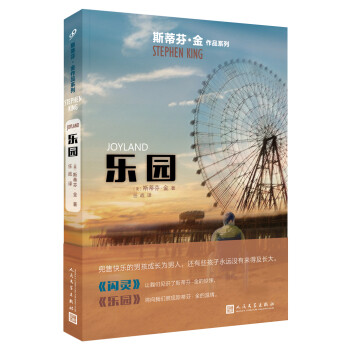 乐园/斯蒂芬·金作品系列 下载