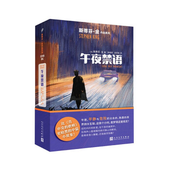 午夜禁语（惊悚小说真正的王者斯蒂芬·金，比《肖申克的救赎》更暗黑的中篇小说集！） 下载