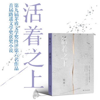 活着之上 下载