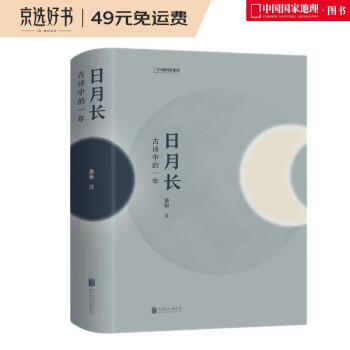 日月长：古诗中的一年 下载