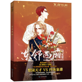 东邻西厢设定集 下载
