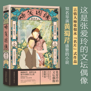 啼笑因缘（张爱玲文坛偶像，王安忆推崇的作家，鸳鸯蝴蝶派标杆作家张恨水代表作） 下载