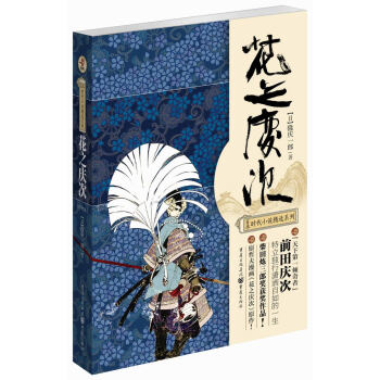 日本时代小说精选系列：花之庆次（修订版） 下载