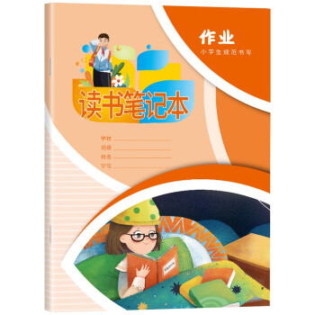 读书笔记本小学生用1-6年级学生用品作业本语文数学英语笔记纠错本记事本 下载