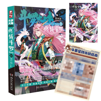斗罗大陆4 终极斗罗漫画版22 下载