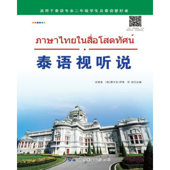 泰语视听说 下载
