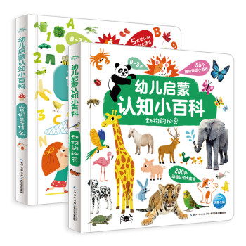 幼儿启蒙认知小百科 套装全2册（0-3岁图书 低幼启蒙童书书籍科普 宝宝书儿童读物早教启蒙百科全书） [0-2岁] 下载