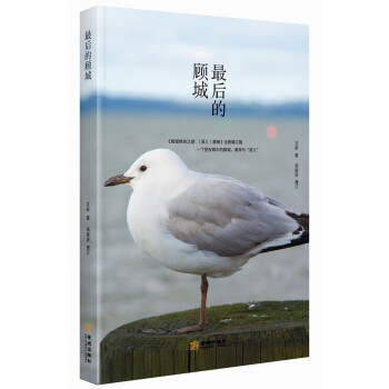 最后的顾城 下载