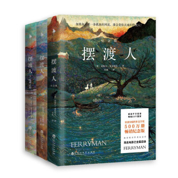 摆渡人三部曲（纪念版）（500万册纪念版！钟汉良、欧阳娜娜、韩雪等明星倾情荐读。感动千万读者，畅销33个国家，荣获5项世界文学奖，同名电影已全面启动) 下载
