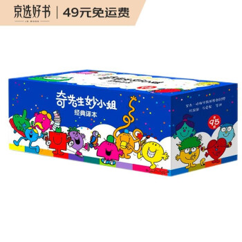 2022年新版 奇先生妙小姐经典译本（全95册）情绪管理/人际交往/习惯养成，赠阅读记录表+95个人物贴纸！英国童话之父传承经典儿童读物，任溶溶、马爱农经典译本！ [3-6岁] 下载