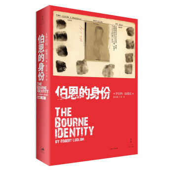 伯恩的身份--谍影重重1 下载