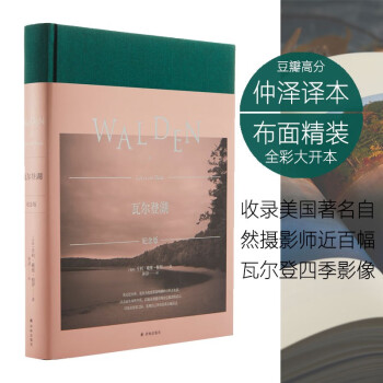 瓦尔登湖（纪念版） 下载