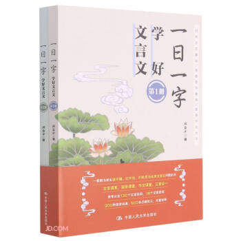 一日一字，学好文言文 下载