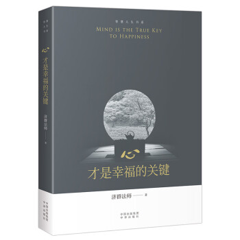 心，才是幸福的关键 下载
