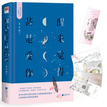 醒来觉得甚是爱你：朱生豪情书集（央视《朗读者》隆重推荐，董卿、李现推荐；金奖插画师精心绘制插图，再现民国场景；随书附赠精美书 下载