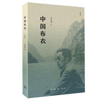 中国布衣(精编本) 下载
