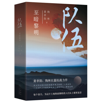队伍 至暗黎明 下载