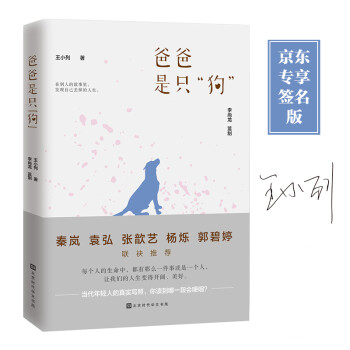  爸爸是只狗（李尚龙监制，年轻人的真实写照，读到哪一段你会哽咽, 秦岚、袁弘、张歆艺、杨烁、郭碧婷推荐） 下载