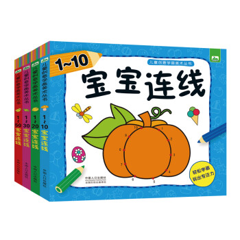 晨风童书 儿童创意学画美术丛书 宝宝连线1-10、1-20、1-30、1-50（套装全4册） [3-6岁] 下载