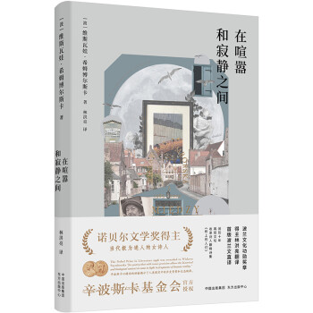 在喧嚣和寂静之间 下载
