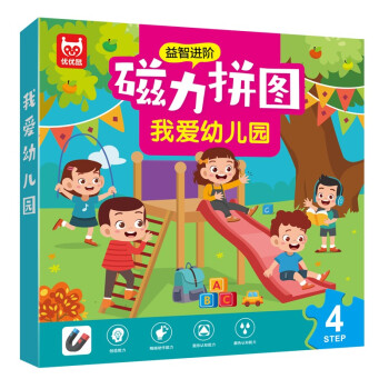 儿童磁力拼图：进阶拼图专注力训练幼儿益智早教游戏拼版【4阶·我爱幼儿园·20片·25片·30片】第三辑 [0-6岁] 下载