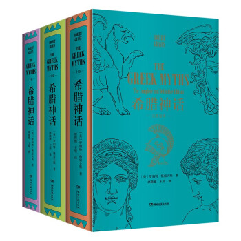 希腊神话：完整定本（诺贝尔文学奖提名11次以上的作家罗伯特·格雷夫斯作品）【浦睿文化出品】 下载