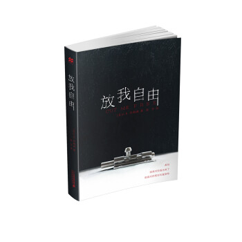 放我自由 下载
