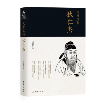 大唐名相：狄仁杰 下载