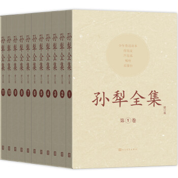 孙犁全集（套装1-11卷）（修订版） 下载