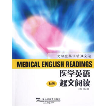 大学生英语活页文选：医学英语趣文阅读（初级） 下载