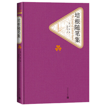名著名译精装：培根随笔集 下载