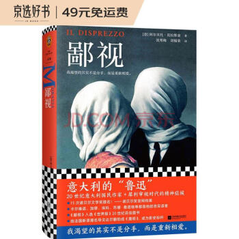 鄙视（意大利的“鲁迅”！我渴望的其实不是分手，而是重新相爱。二十世纪百佳图书）读客外国小说 下载