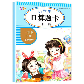 一年级下册口算题卡一日一练 （人教版）随堂同步练习+数学专项强化训练 下载