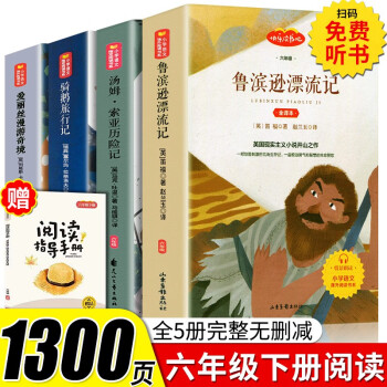 全4册鲁滨逊漂流记汤姆索亚历险记爱丽丝漫游奇境尼尔斯骑鹅旅行记快乐读书吧六年级下册课外阅读鲁滨孙漂流记 下载