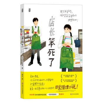 店长笨死了：这是一本爱书人要看，沉浮于职场的人也要看的社畜解压指南！ 下载