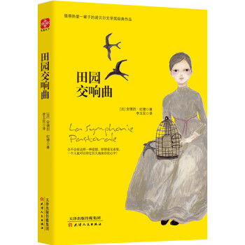 诺贝尔经典文学：田园交响曲 下载