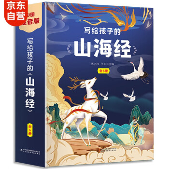 写给孩子的山海经 完整无删减故事古代神话寓言故事三四五年级儿童课外阅读书籍彩绘注音版（全6册） 下载
