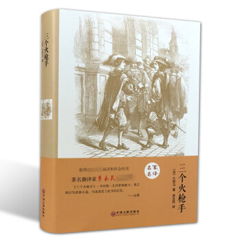 三个火枪手（精装版） 下载