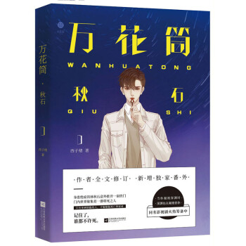 万花筒·秋石/死亡万花筒实体书·第一部 下载
