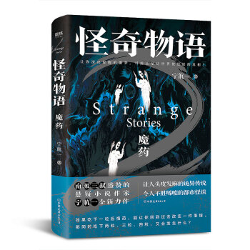 怪奇物语.魔药 下载