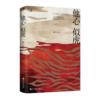 他心似虎[知乎出品] 下载