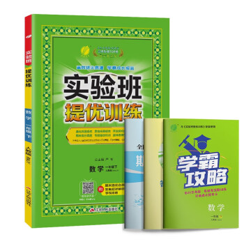 实验班提优训练 小学数学一年级下册 人教版RMJY 课时同步强化练习 2023年春 下载