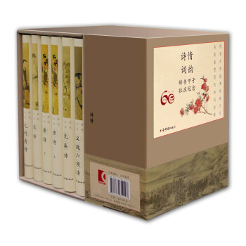 诗情词韵：历代诗词名篇鉴赏（套装共11册） 下载