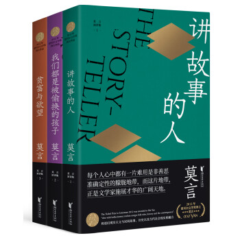 莫言演讲全编（套装共3册）听讲故事的人，读晚熟的人。 下载