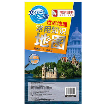 世界地理常用知识地图（对开） 下载