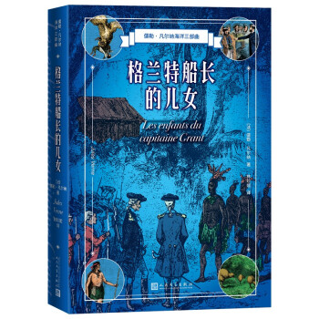 格兰特船长的儿女 下载
