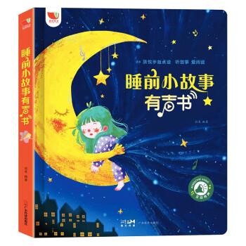 睡前小故事有声书宝宝睡前故事书0-3-6岁幼儿故事书早教配图 婴儿绘本书籍 [3-6岁] 下载